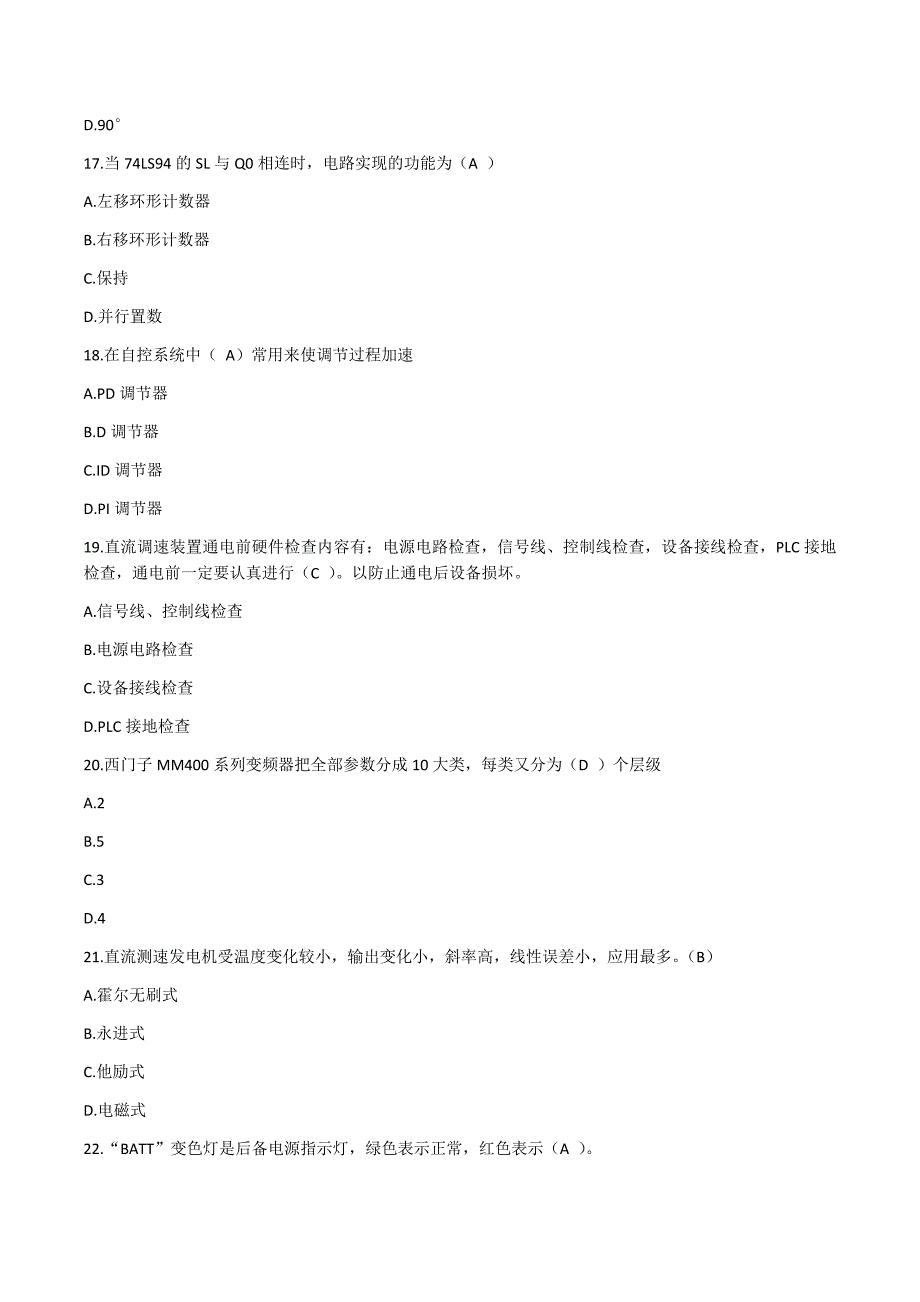 2022年高级电工考题（有答案）_第4页