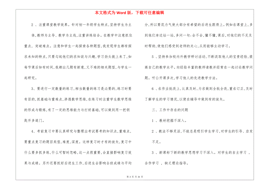 实用的七年级数学教学工作总结合集九篇_第2页