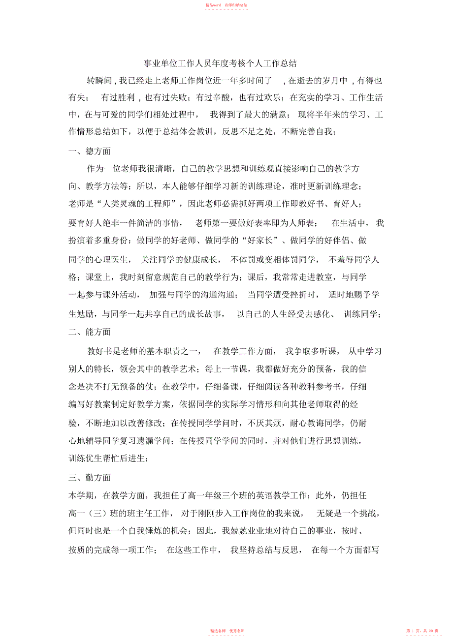 2022年事业单位工作人员年度考核个人工作总结_第1页