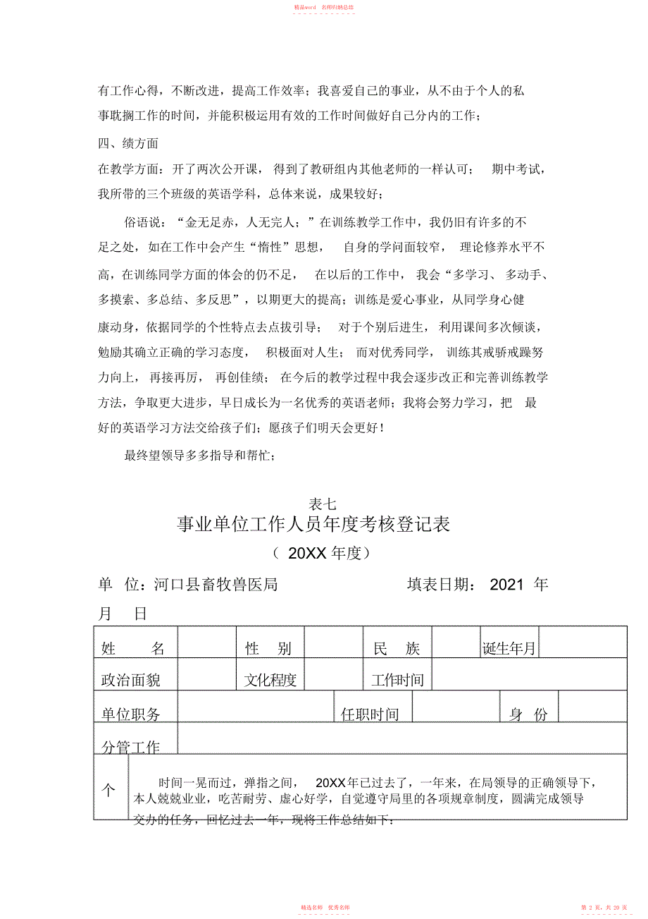 2022年事业单位工作人员年度考核个人工作总结_第2页