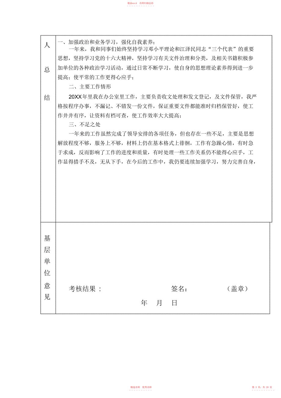 2022年事业单位工作人员年度考核个人工作总结_第3页