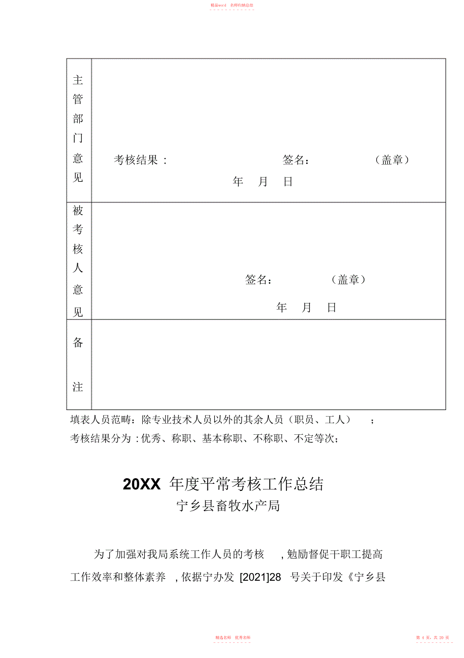 2022年事业单位工作人员年度考核个人工作总结_第4页