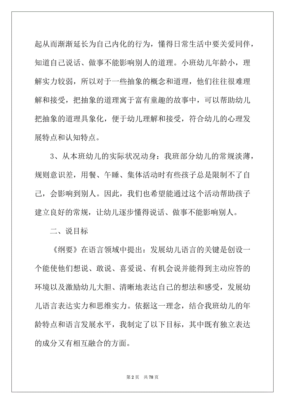 2022年麻雀说课稿_第2页