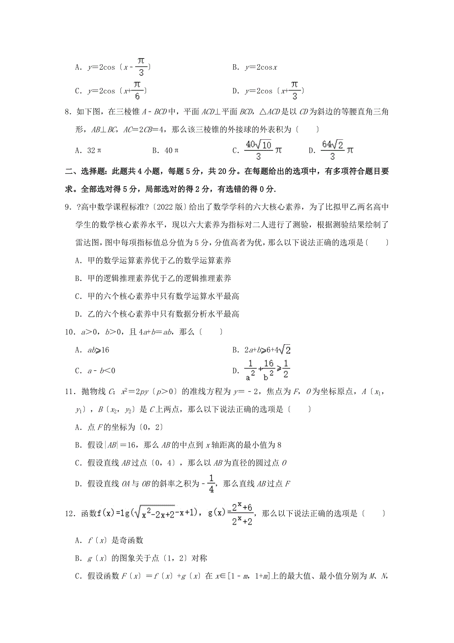 辽宁省大连市2022届高三数学一模试题含解析2022072803104_第2页