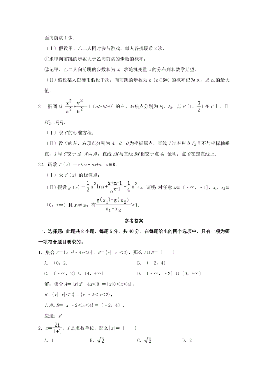 辽宁省大连市2022届高三数学一模试题含解析2022072803104_第4页