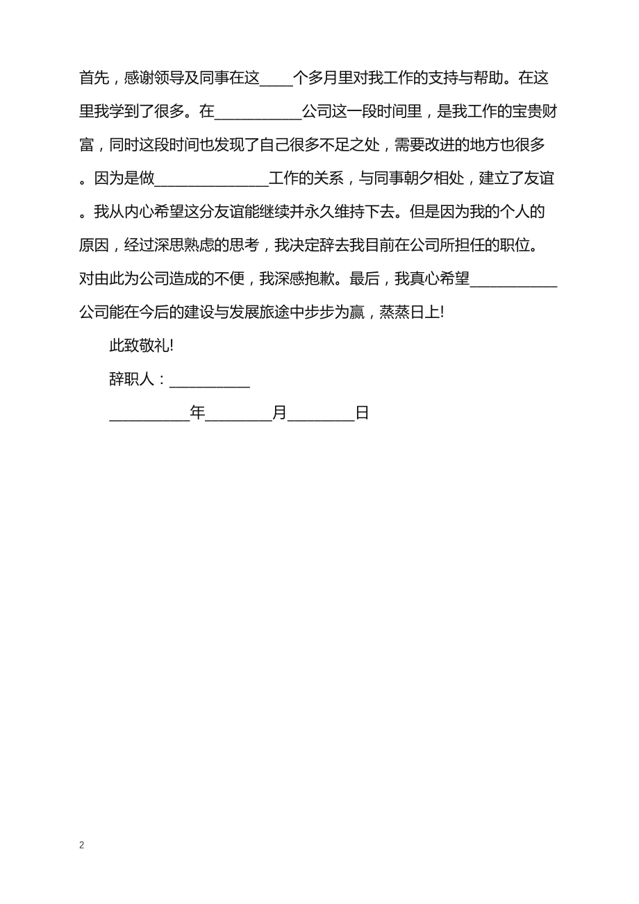 2022年辞职信的范文_第2页