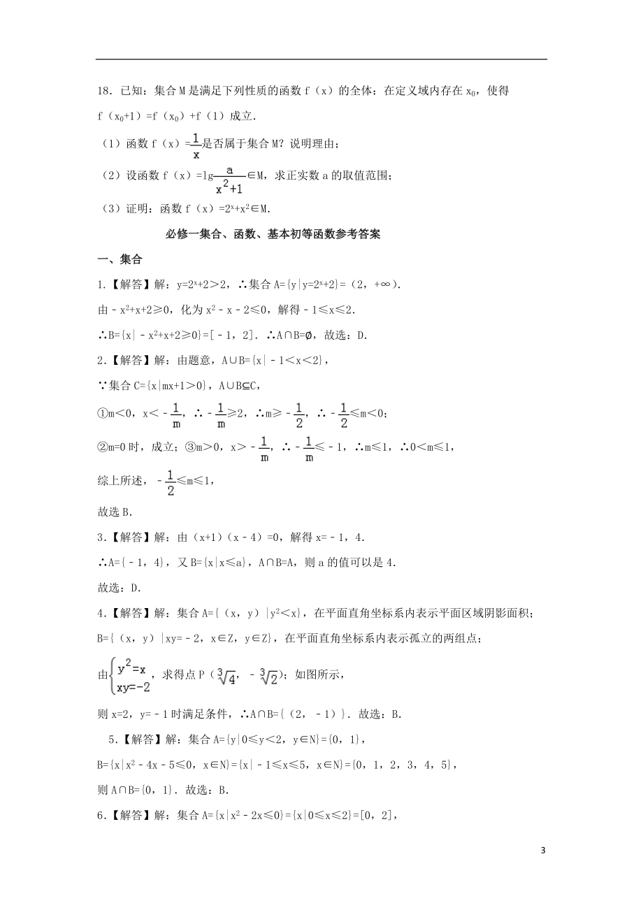 辽宁省沈阳市2022-2022学年高中数学暑假作业集合函数基本初等函数1集合20220726276_第3页