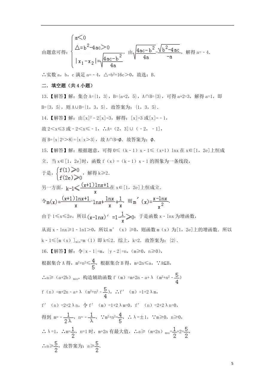 辽宁省沈阳市2022-2022学年高中数学暑假作业集合函数基本初等函数1集合20220726276_第5页