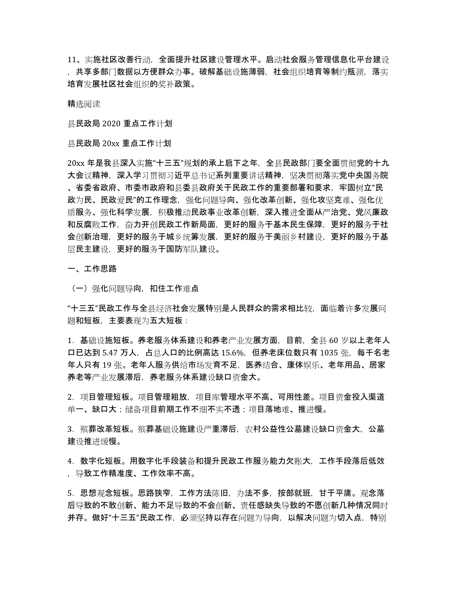 2020年民政重点工作计划_第2页