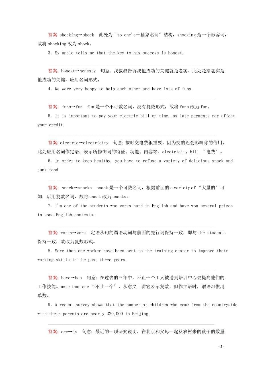 通用版2022高考英语一轮复习考点四名词和主谓一致练习含解析_第5页