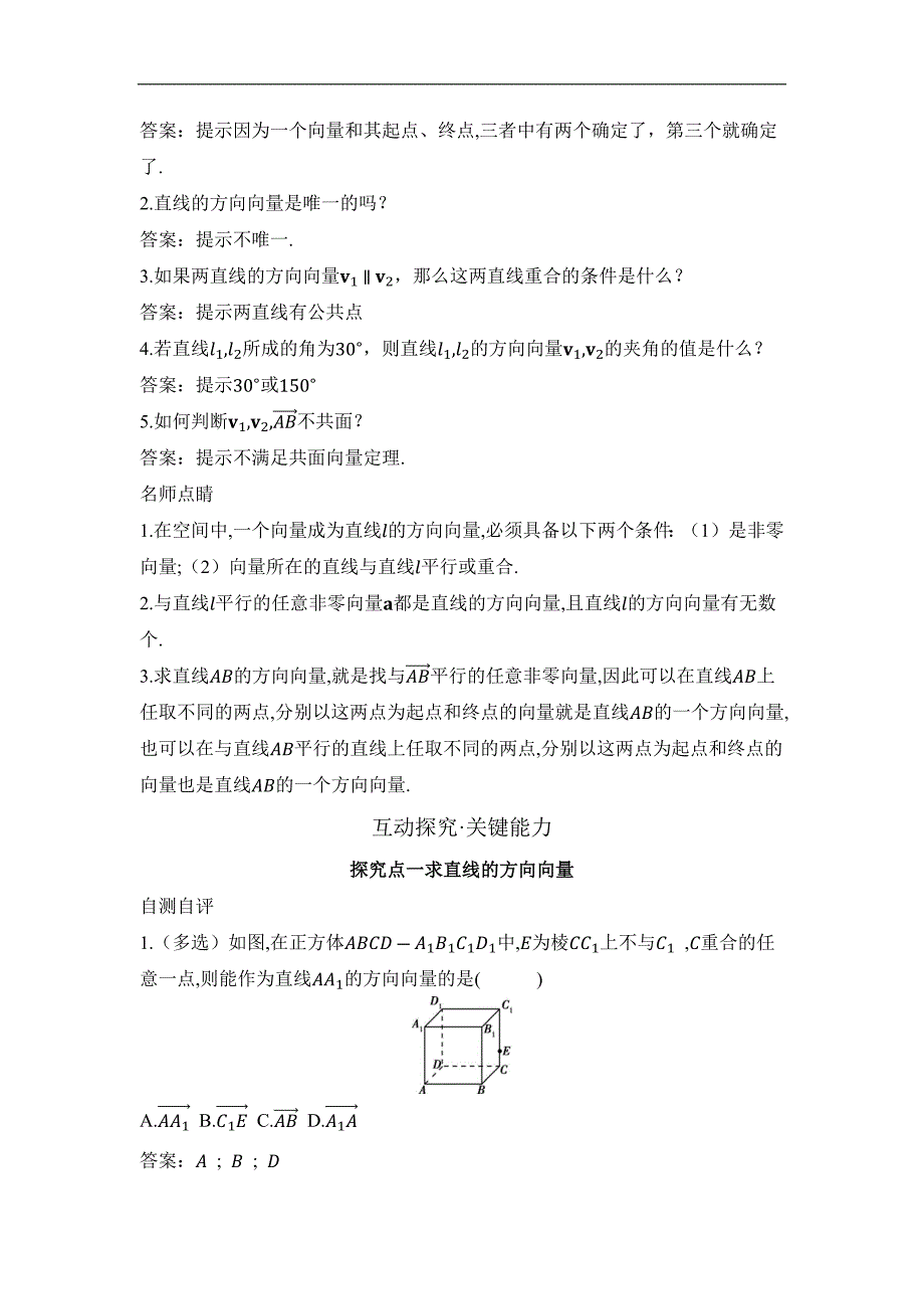 新教材人教B版高中数学选择性必修第一册1.2空间向量在立体几何中的应用 学案（知识点汇总及配套习题）_第3页