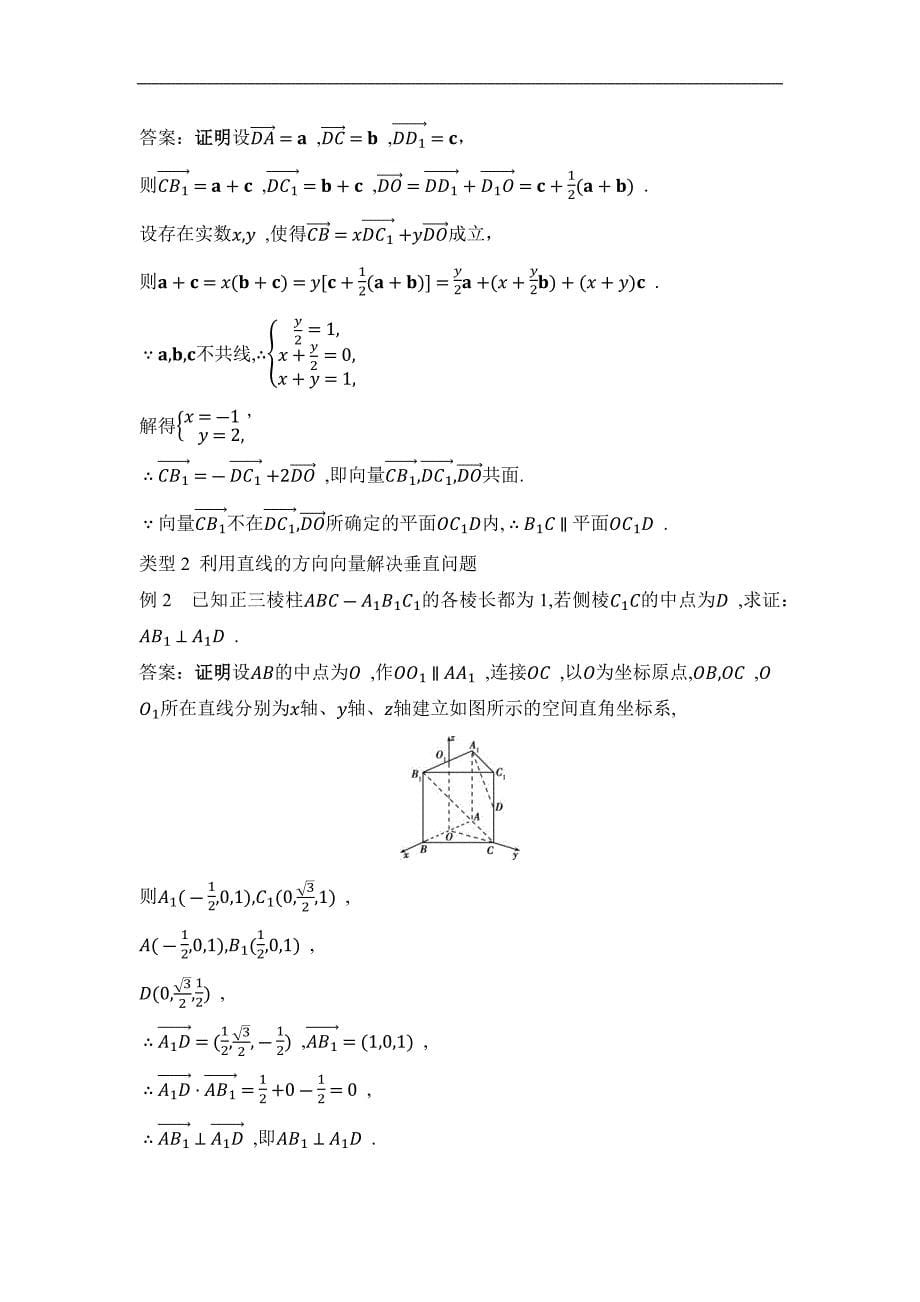 新教材人教B版高中数学选择性必修第一册1.2空间向量在立体几何中的应用 学案（知识点汇总及配套习题）_第5页