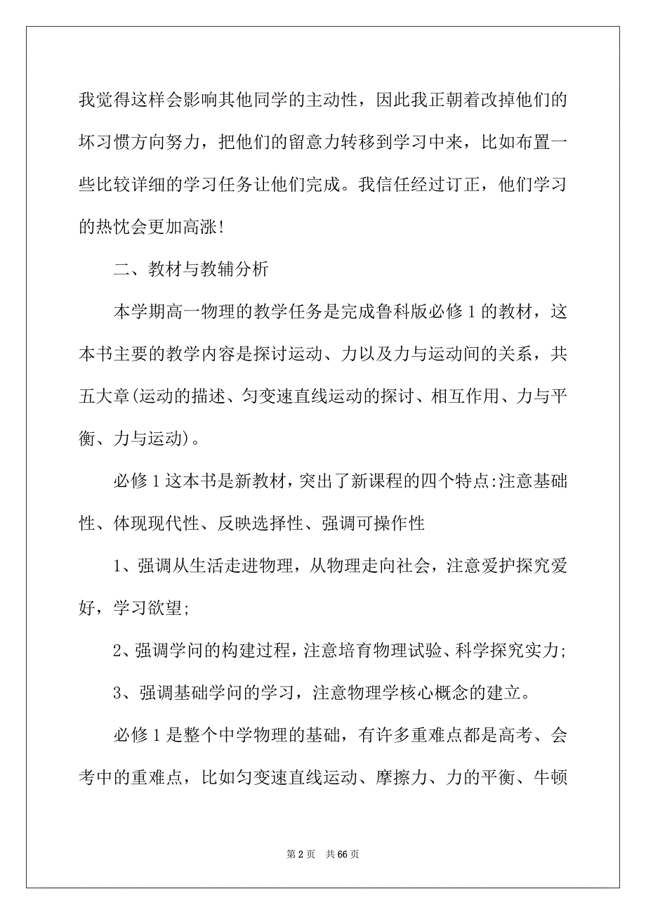 2022年高中物理教学工作计划13篇_第2页