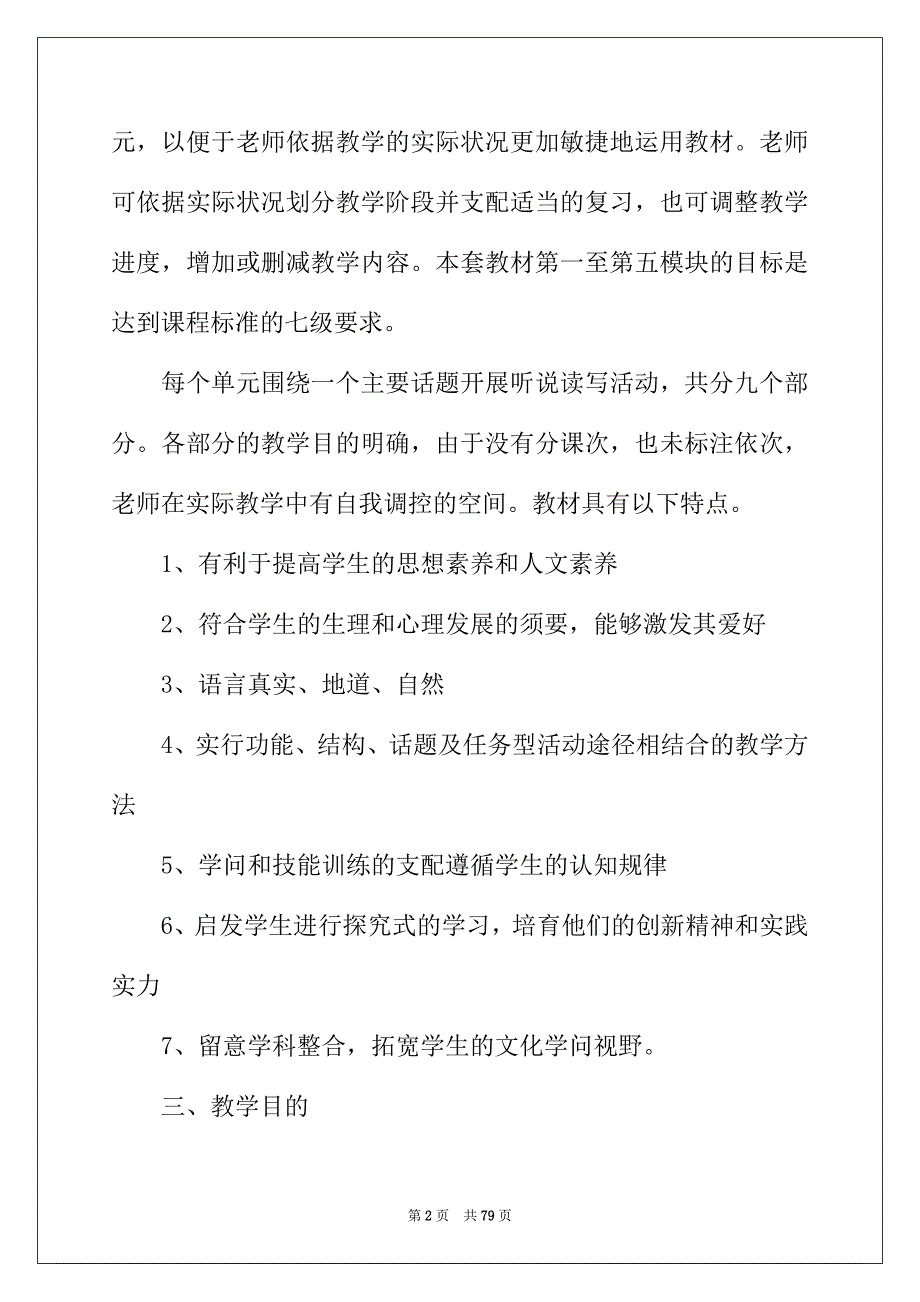 2022年高中教育工作计划_第2页