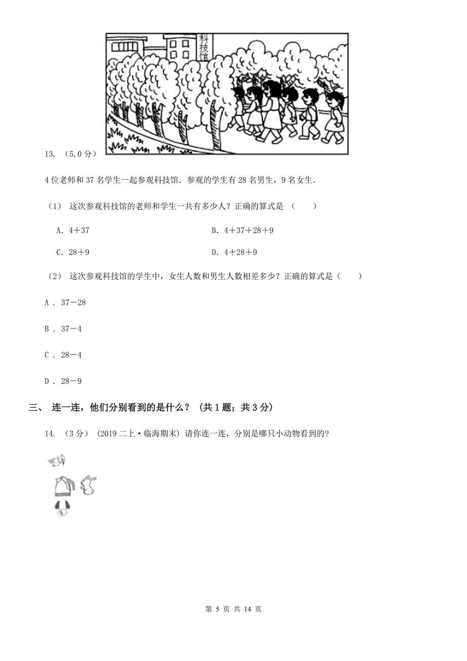 广东省汕尾市一年级下学期数学期末试卷_第5页