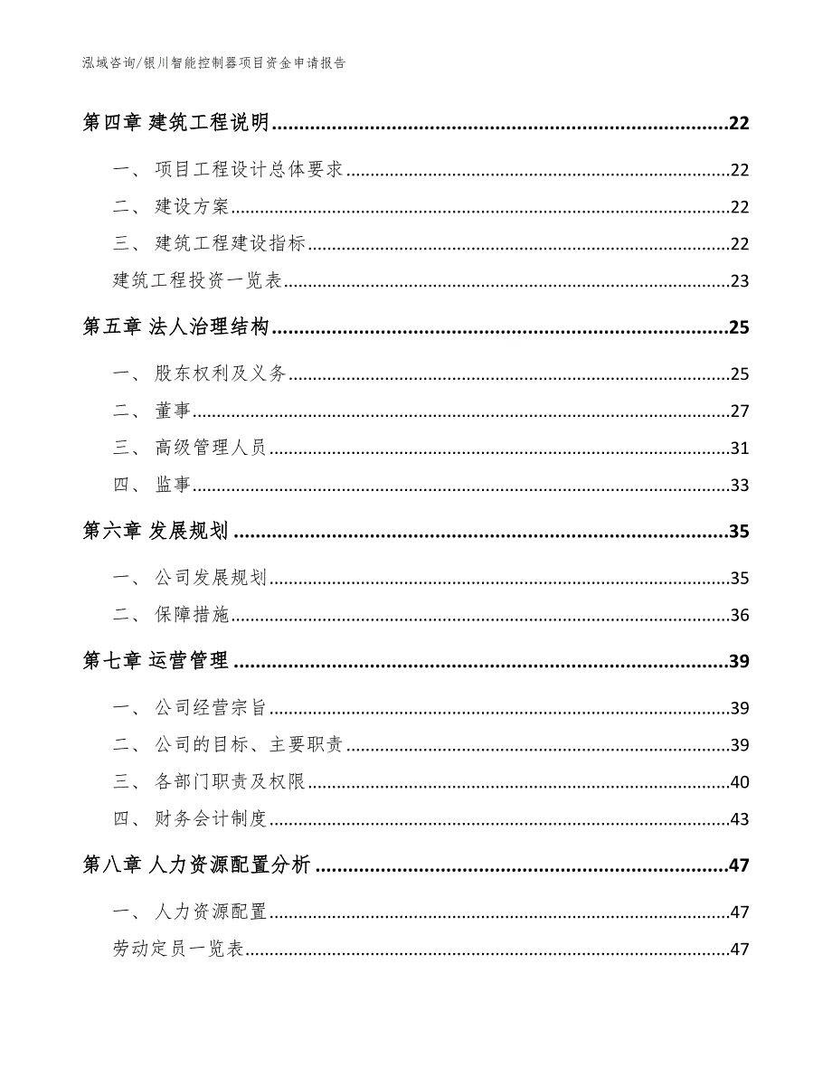 银川智能控制器项目资金申请报告范文模板_第3页