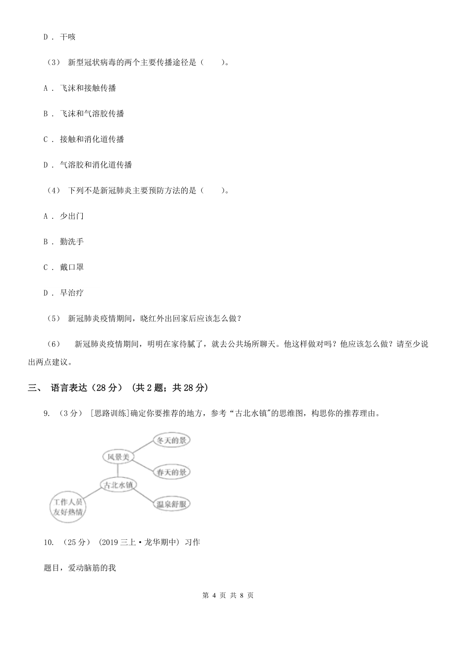 宁夏吴忠市六年级下册语文-期中试题-苏教版A卷_第4页