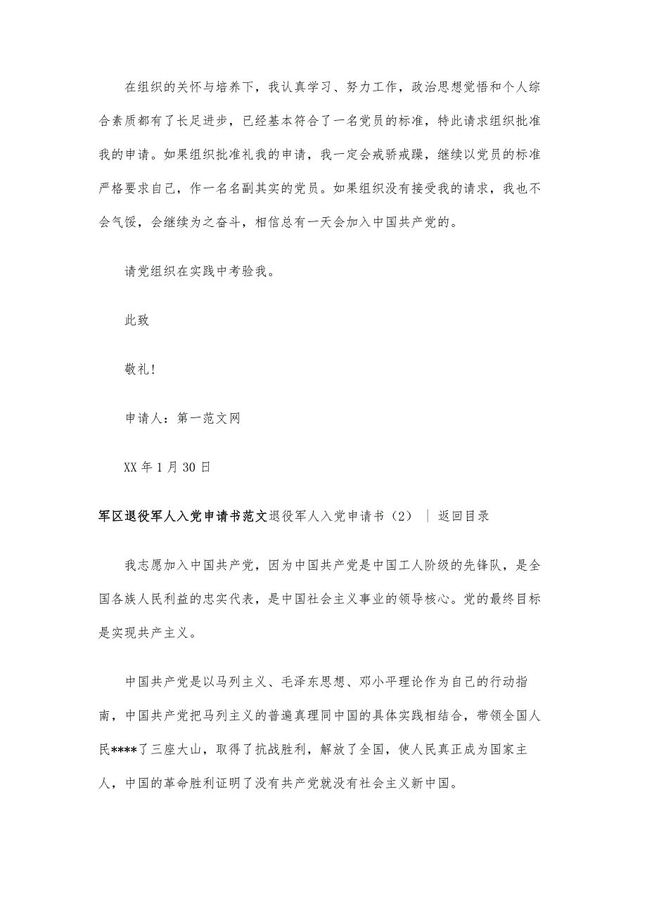 退役军人入党申请书篇_第3页