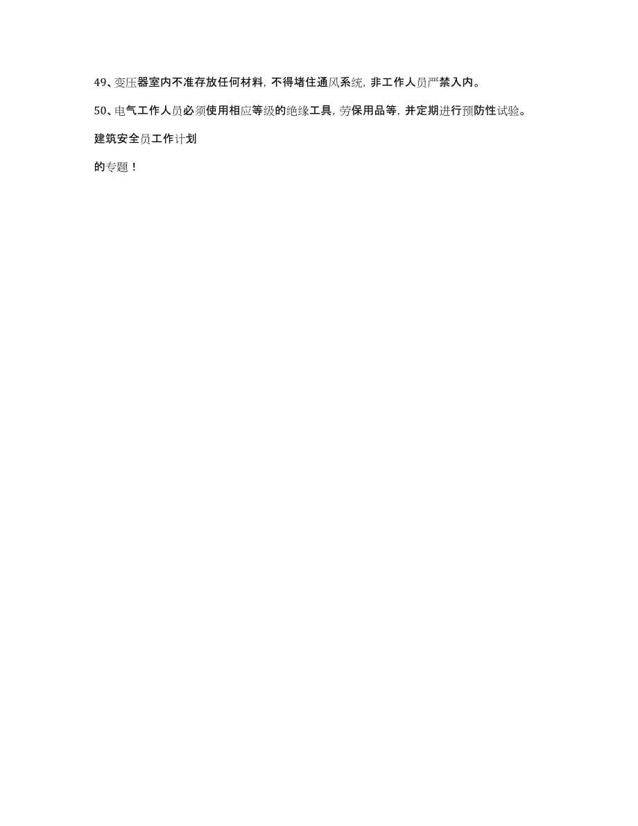 2020建筑安全员实习总结_第5页