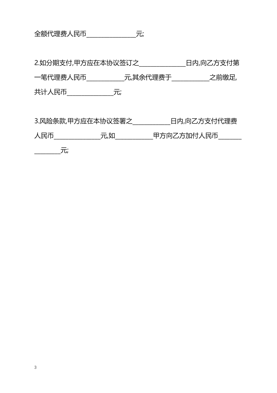 2022年转委托诉讼合同简易_第3页