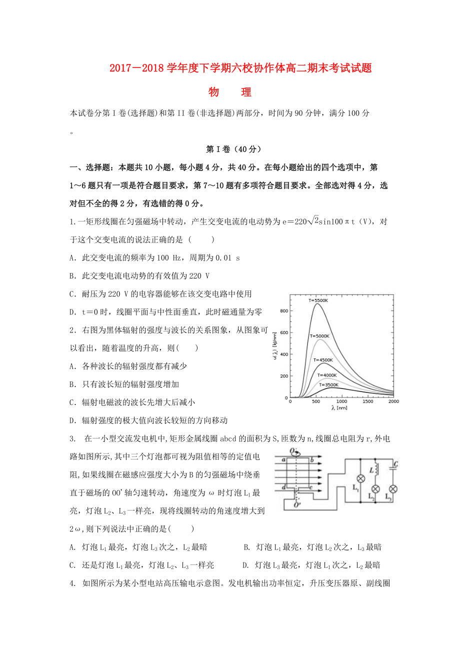 辽宁省抚顺市六校2022-2022学年高二物理下学期期末考试试题2022072701133_第1页