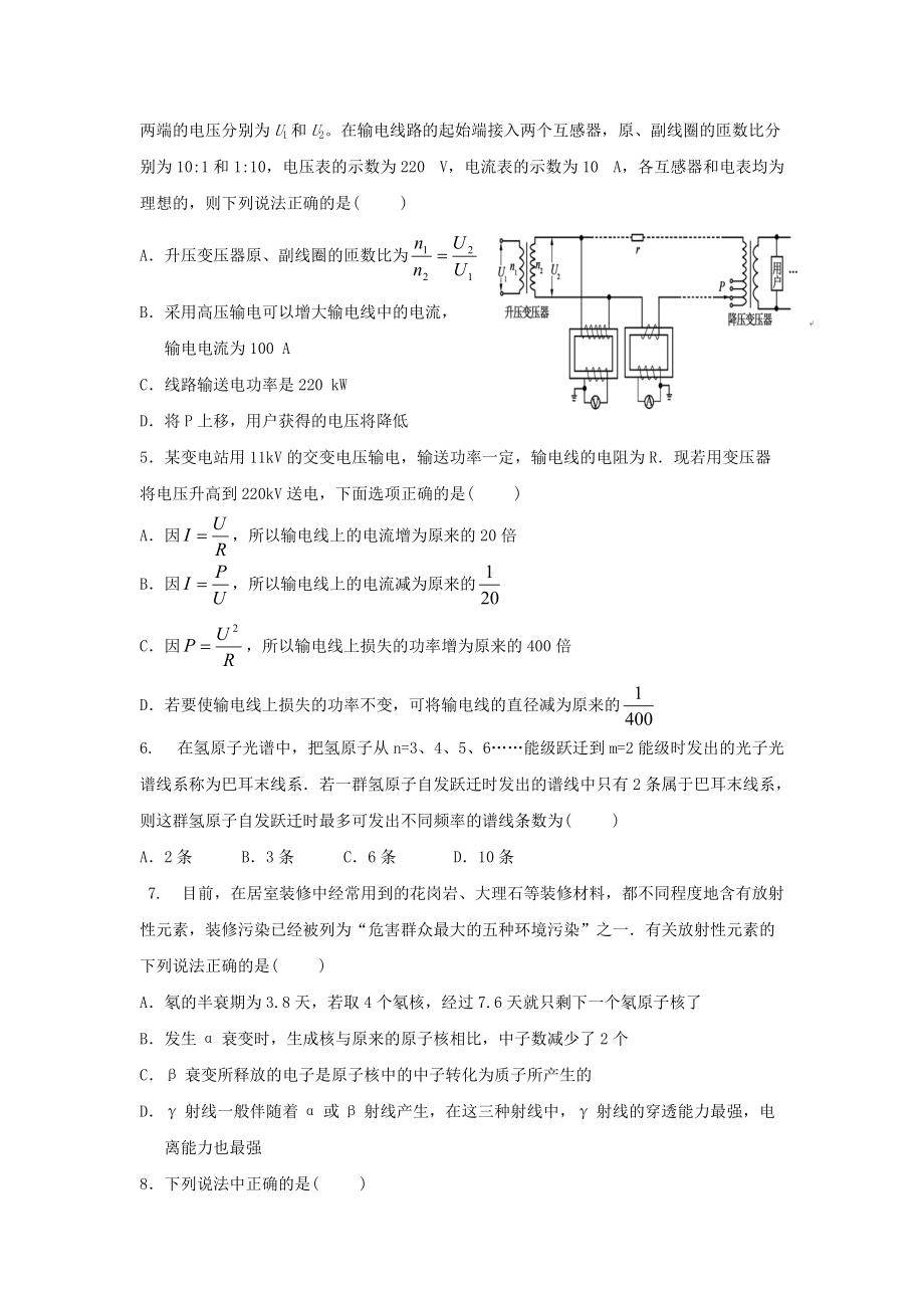 辽宁省抚顺市六校2022-2022学年高二物理下学期期末考试试题2022072701133_第2页