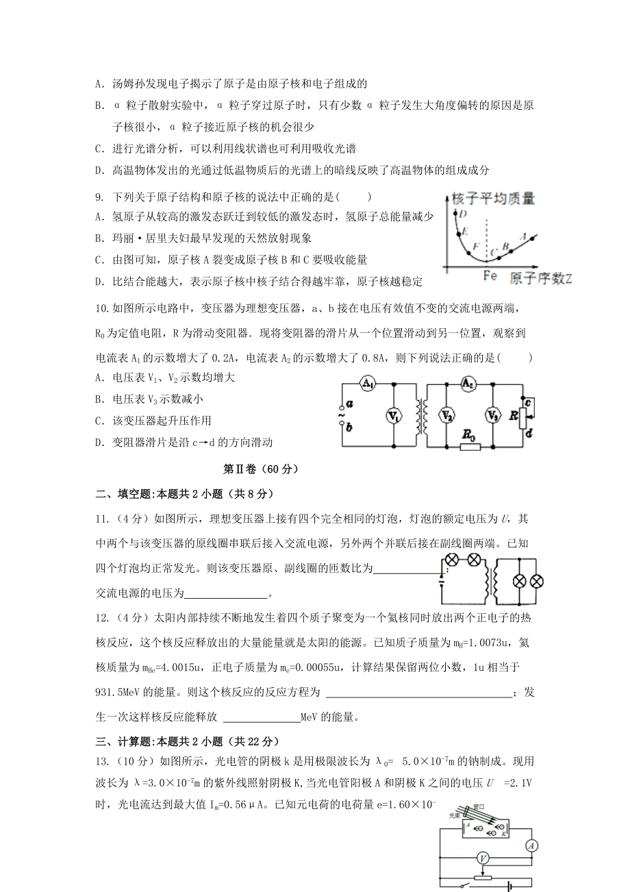 辽宁省抚顺市六校2022-2022学年高二物理下学期期末考试试题2022072701133_第3页