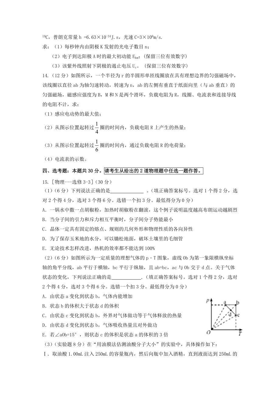 辽宁省抚顺市六校2022-2022学年高二物理下学期期末考试试题2022072701133_第4页