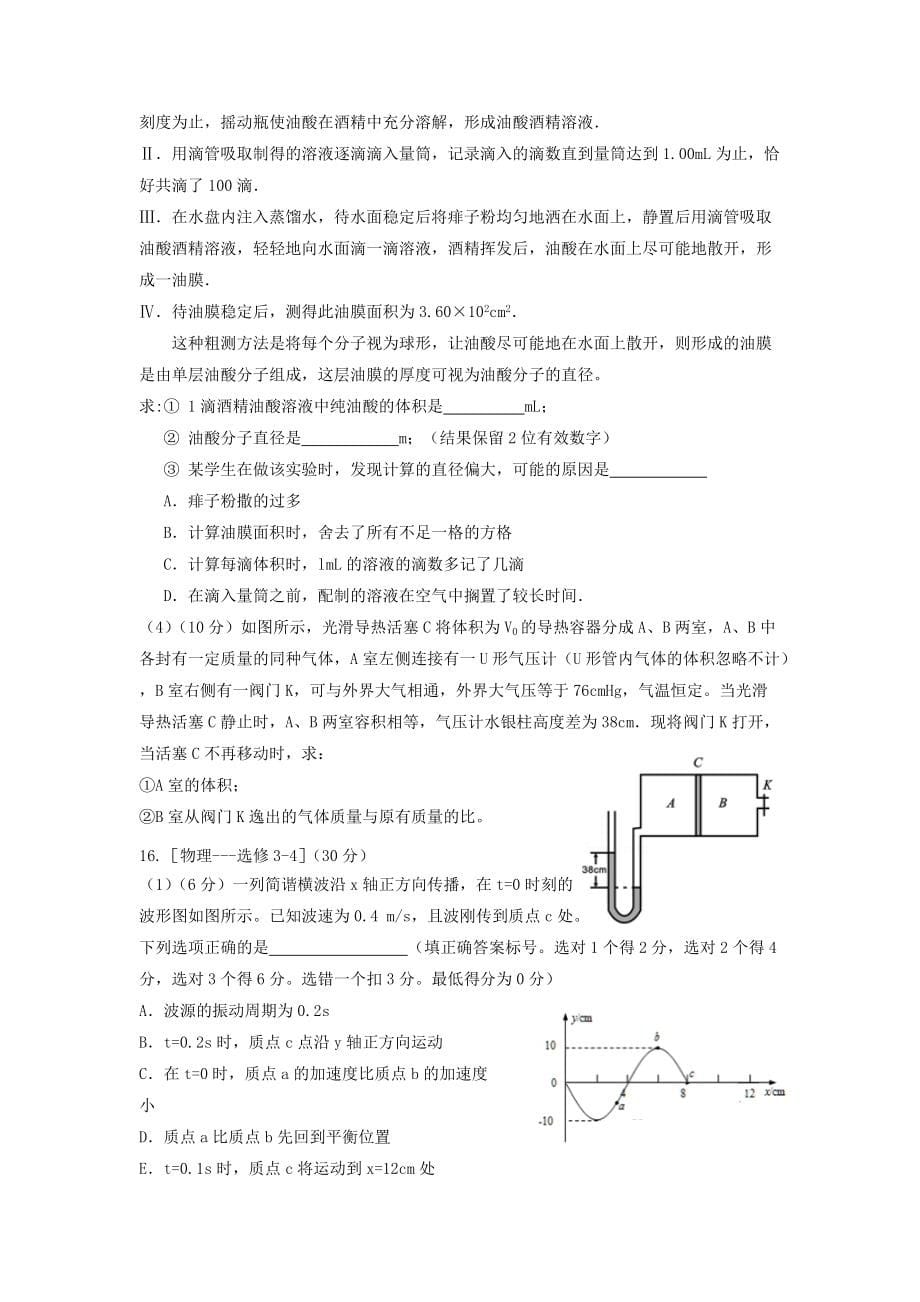 辽宁省抚顺市六校2022-2022学年高二物理下学期期末考试试题2022072701133_第5页