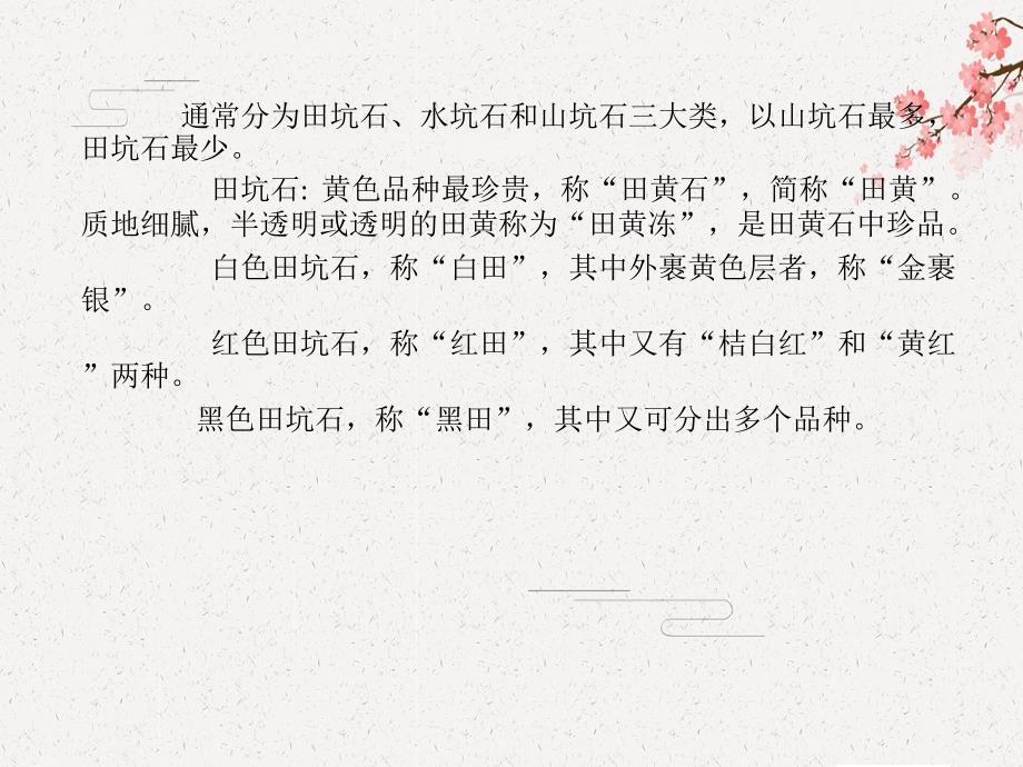 【宝石学】图章石课件_第3页