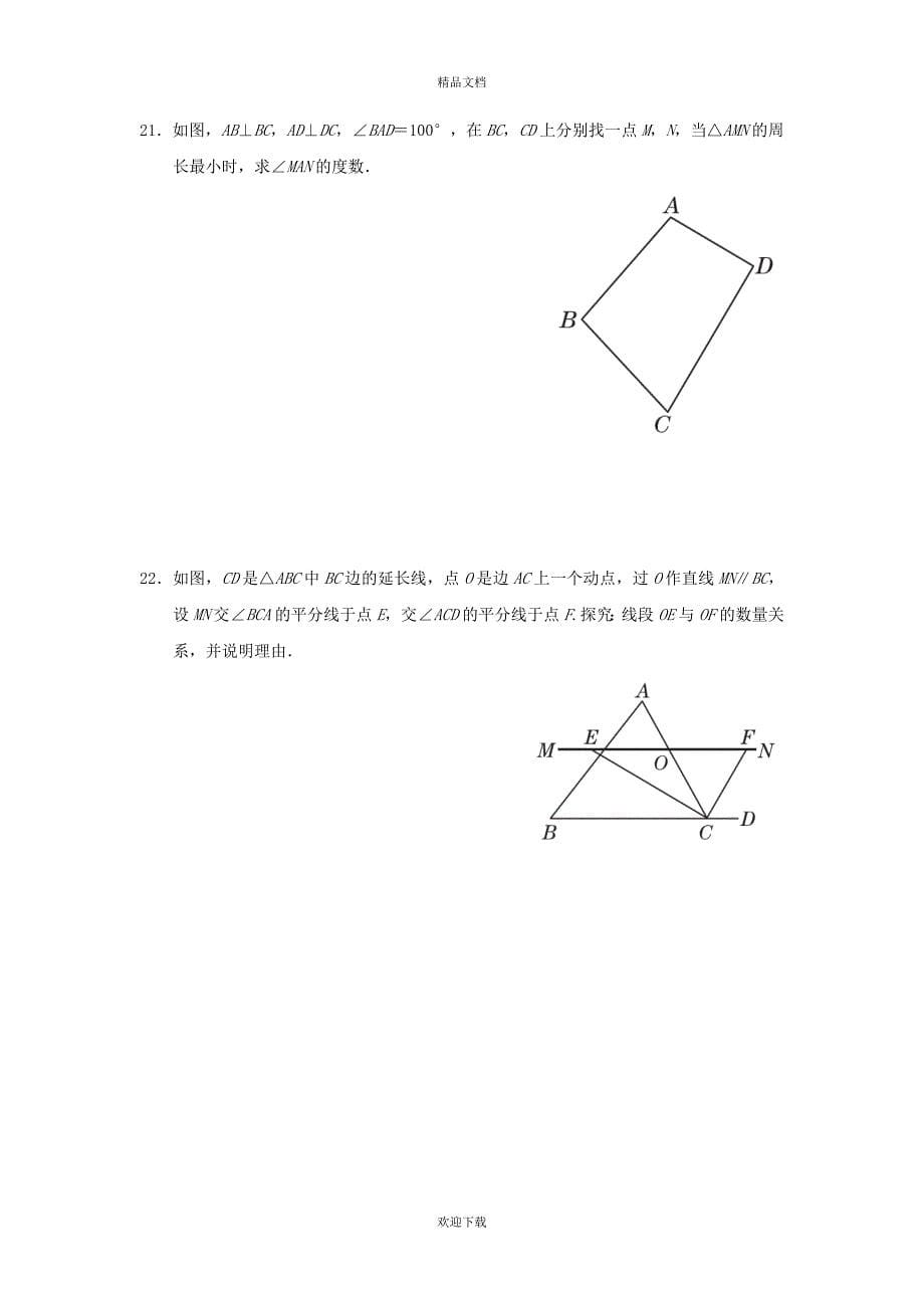 2022秋七年级数学上学期期中达标检测卷 鲁教版五四制_第5页