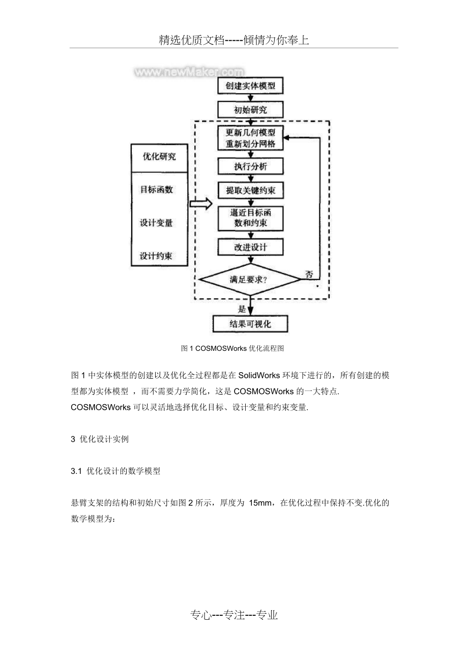 基于实体有限元的机械优化设计方法及其应用_第2页