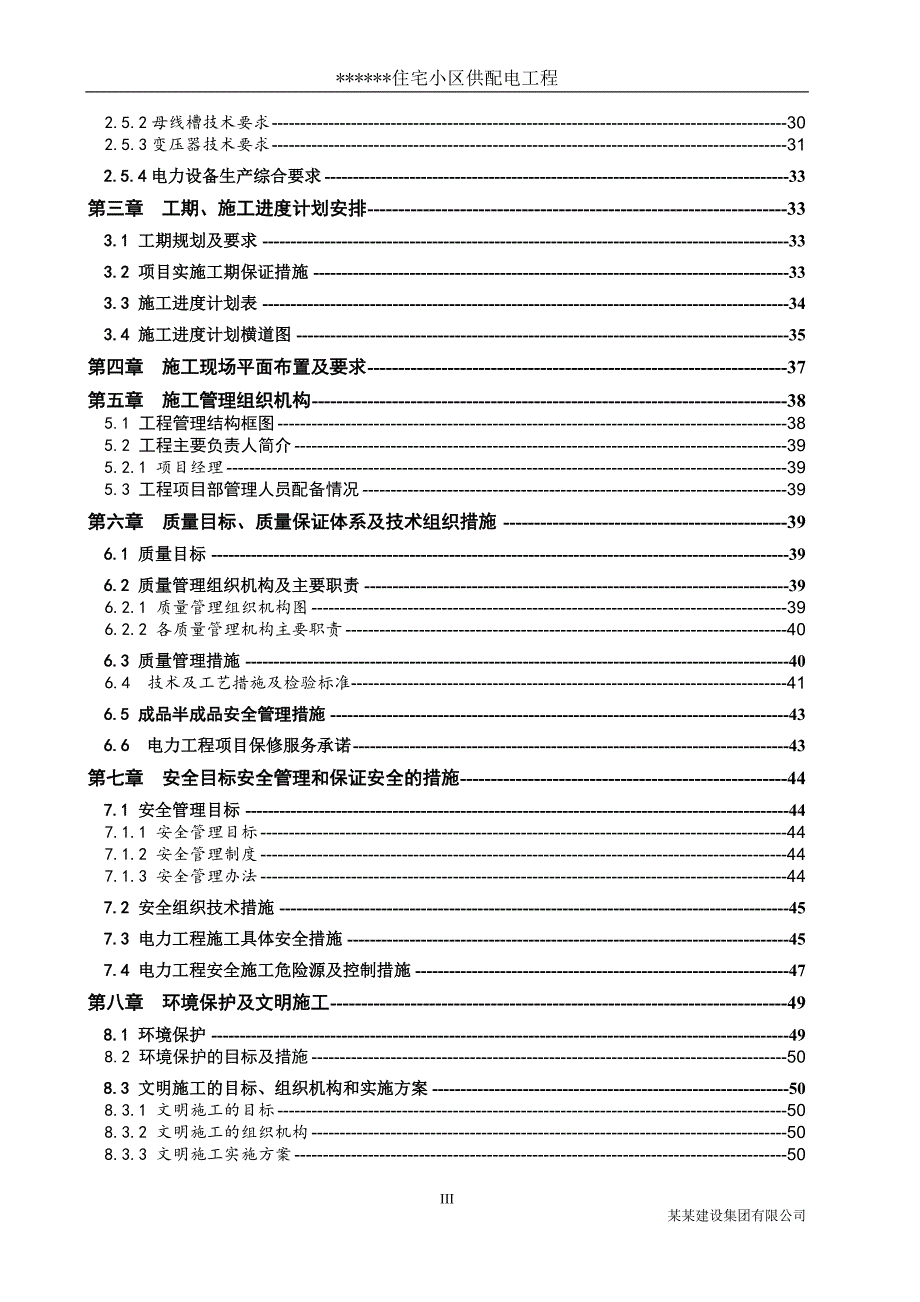 住宅10KV供配电工程施工组织设计_第3页