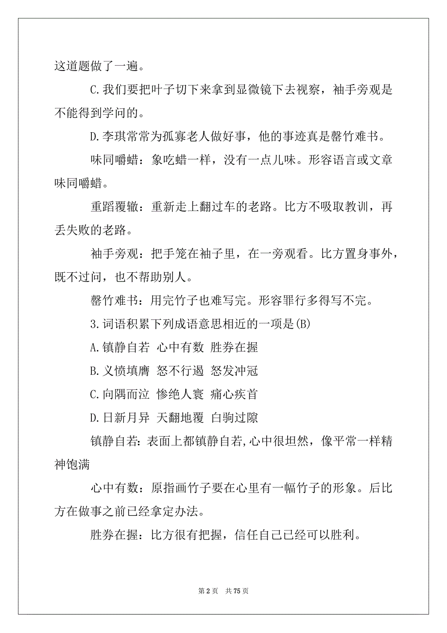 2022年高中语文成语选择题_第2页