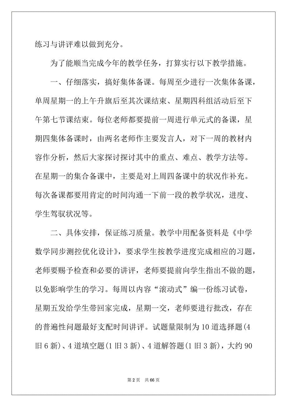 2022年高中数学教学计划_第2页