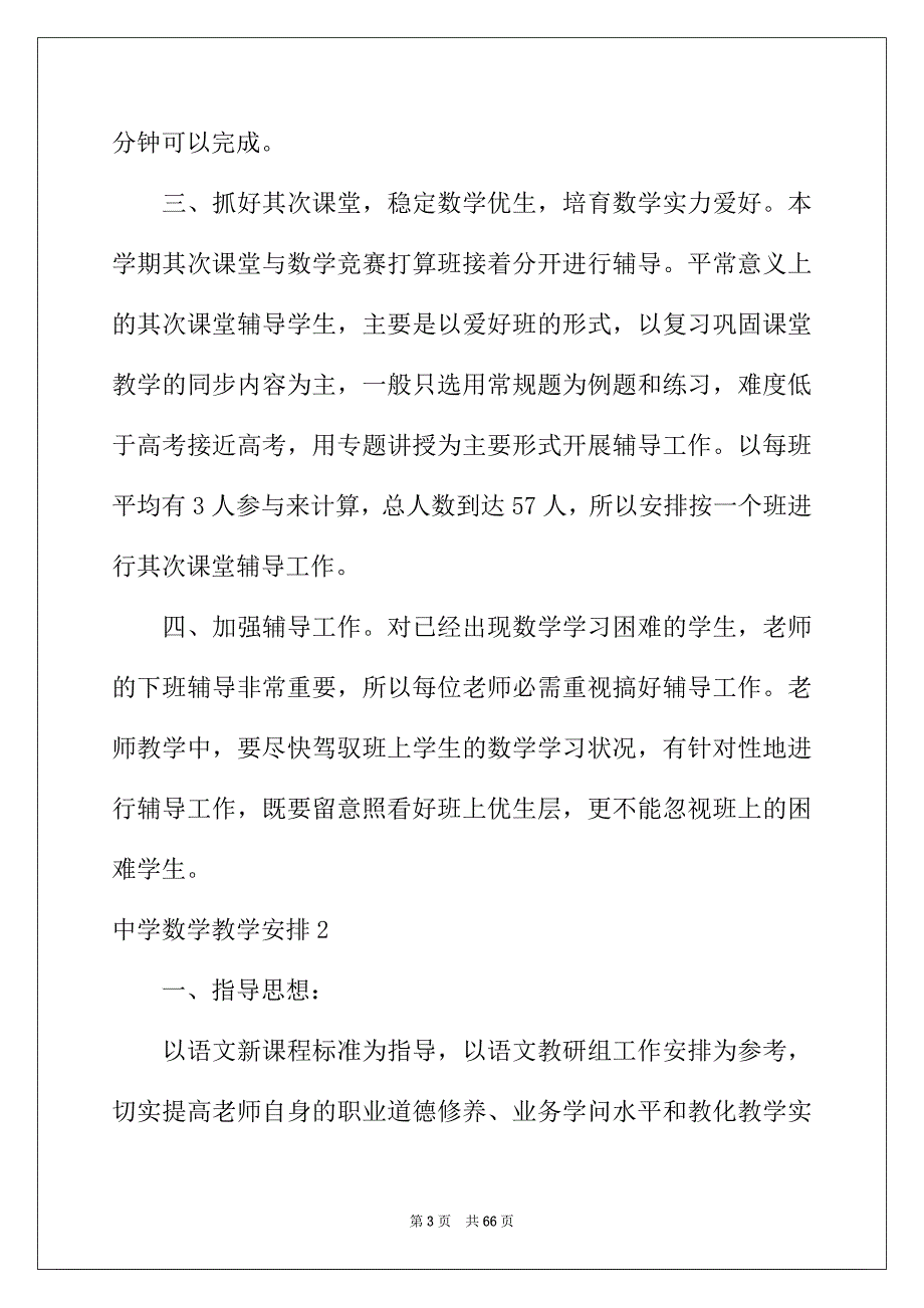 2022年高中数学教学计划_第3页