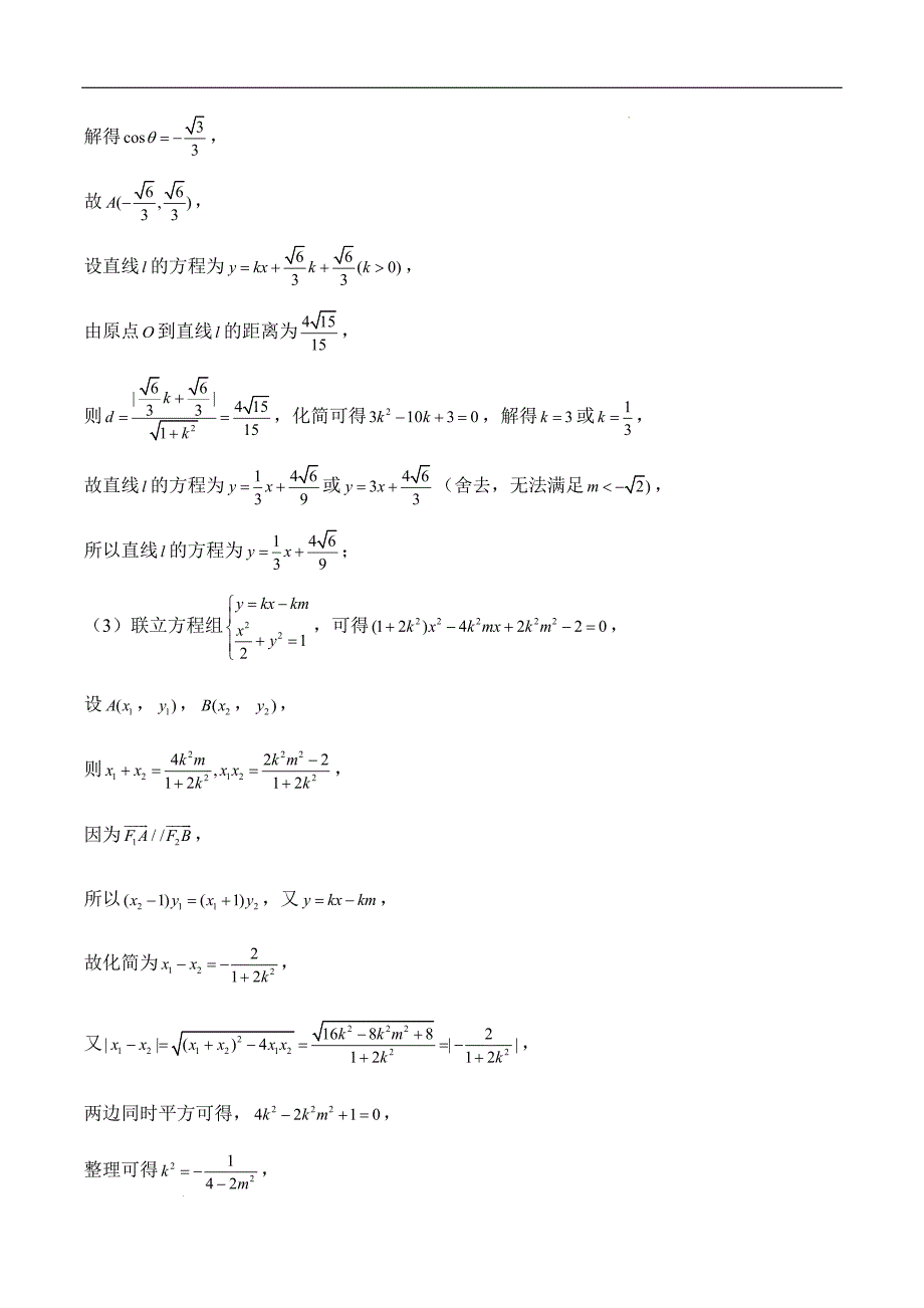 专题06 证明类问题-备战2022年高考数学压轴题之解析几何真题模拟题分类汇编（全国通用）（解析版）_第4页