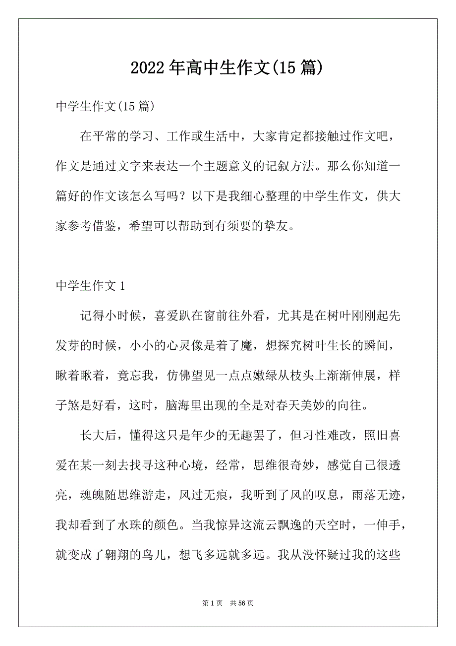 2022年高中生作文(15篇)_第1页