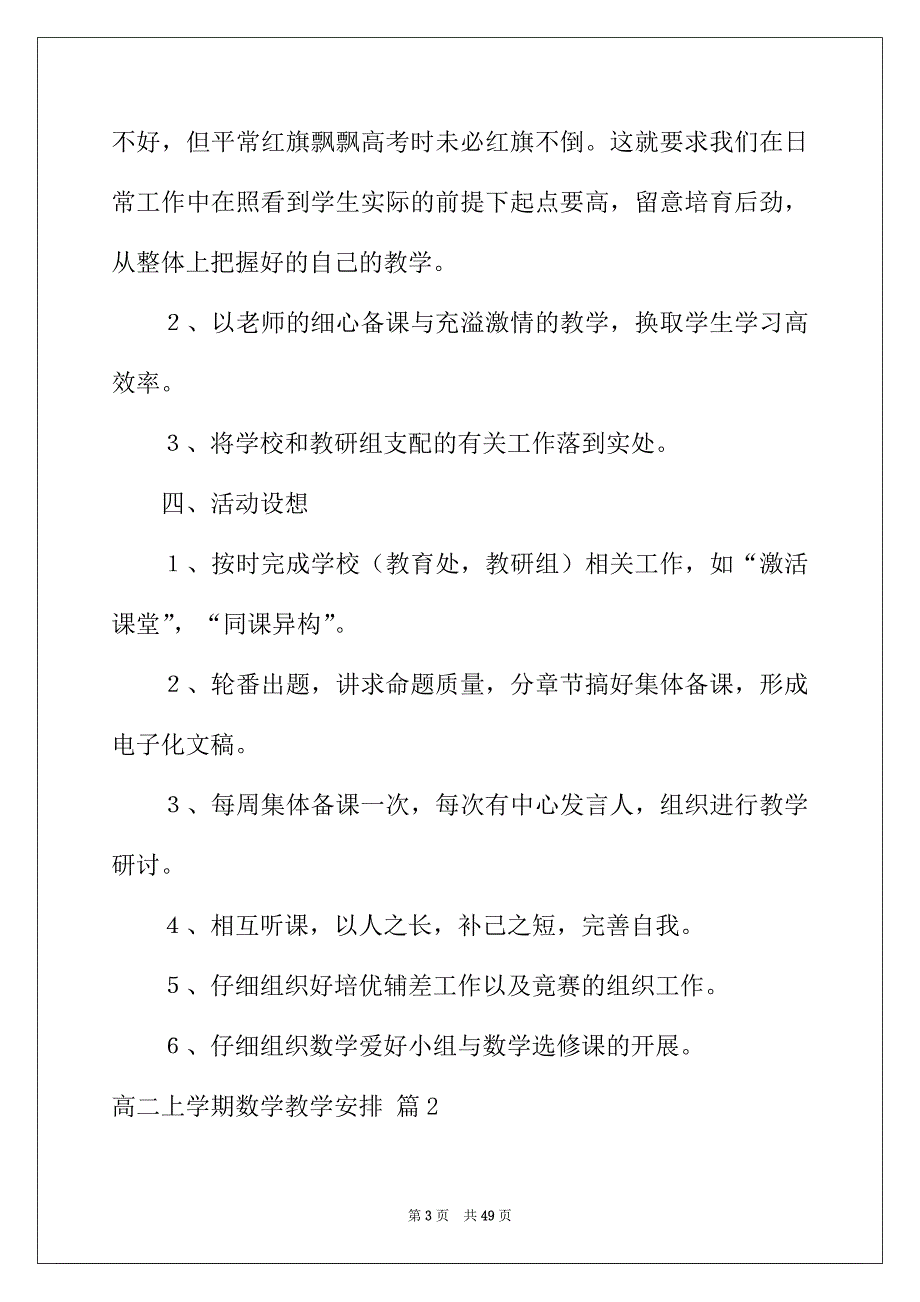 2022年高二上学期数学教学计划合集10篇_第3页