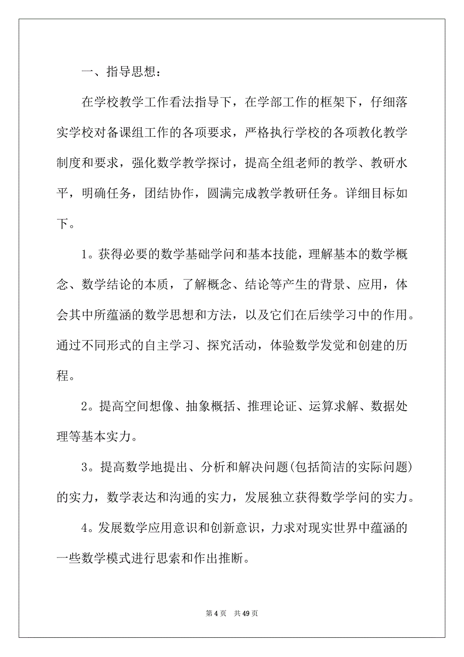 2022年高二上学期数学教学计划合集10篇_第4页