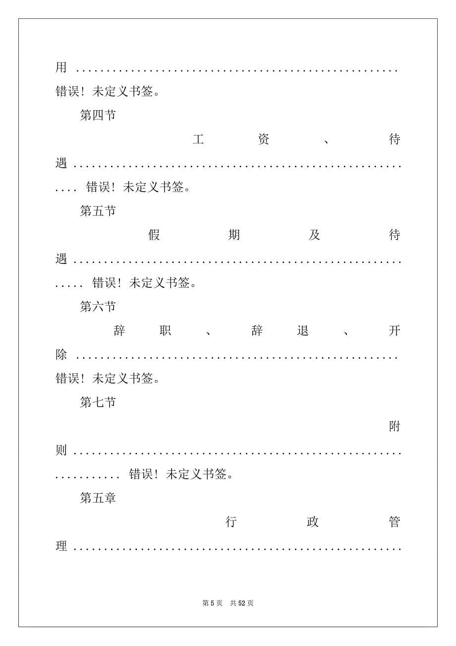 2022年企业管理规章制度手册_第5页