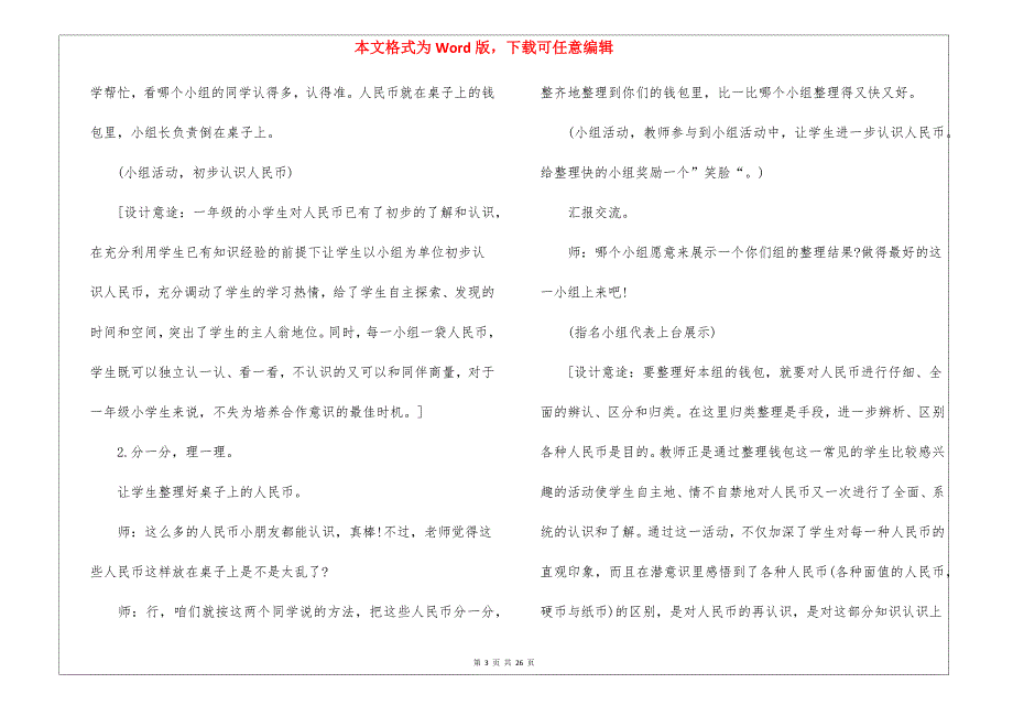 实用的一年级下册数学教学计划集合8篇_第3页