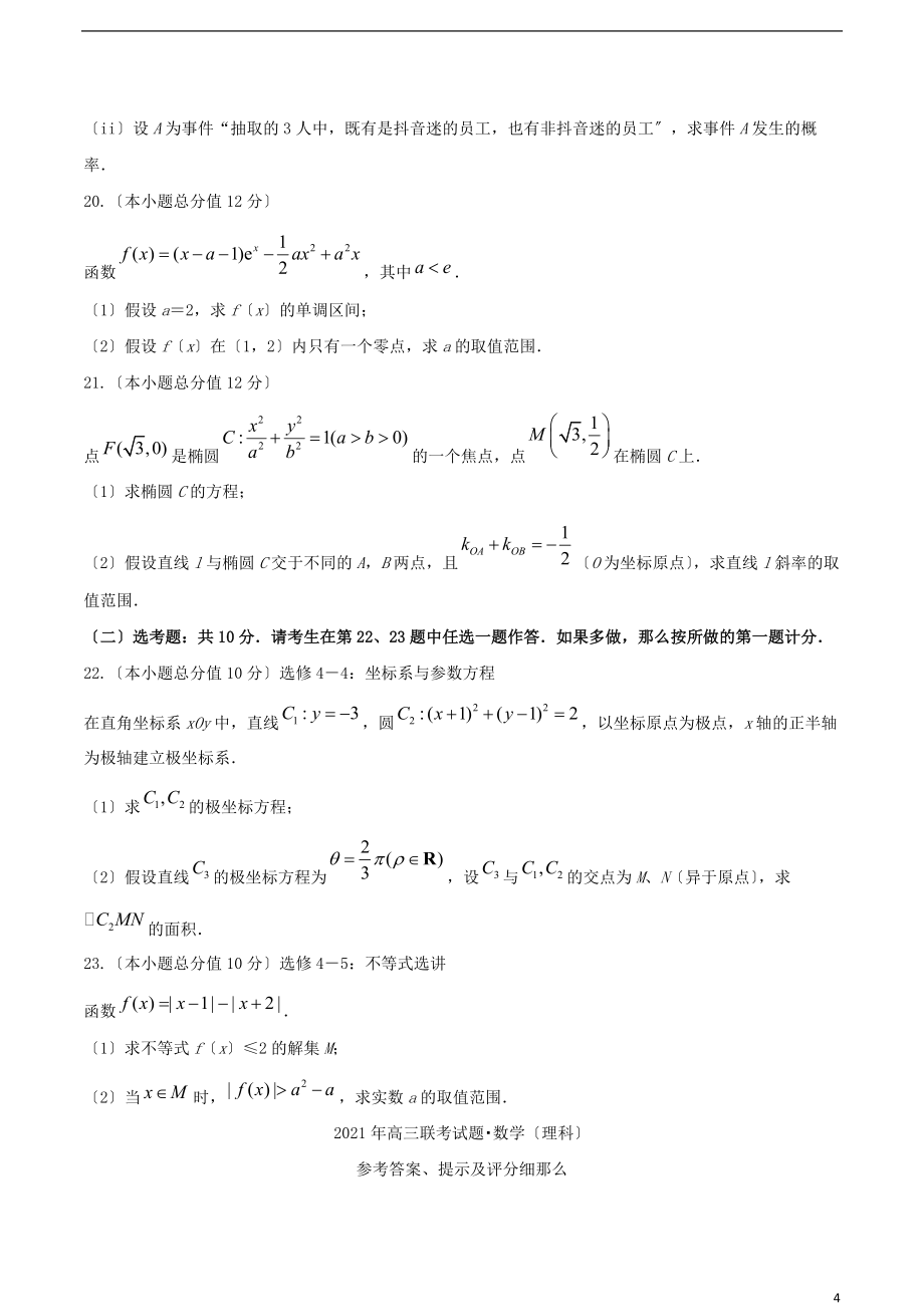 陕西省宝鸡市2022届高三数学下学期5月大联考试题理2022063001168_第4页