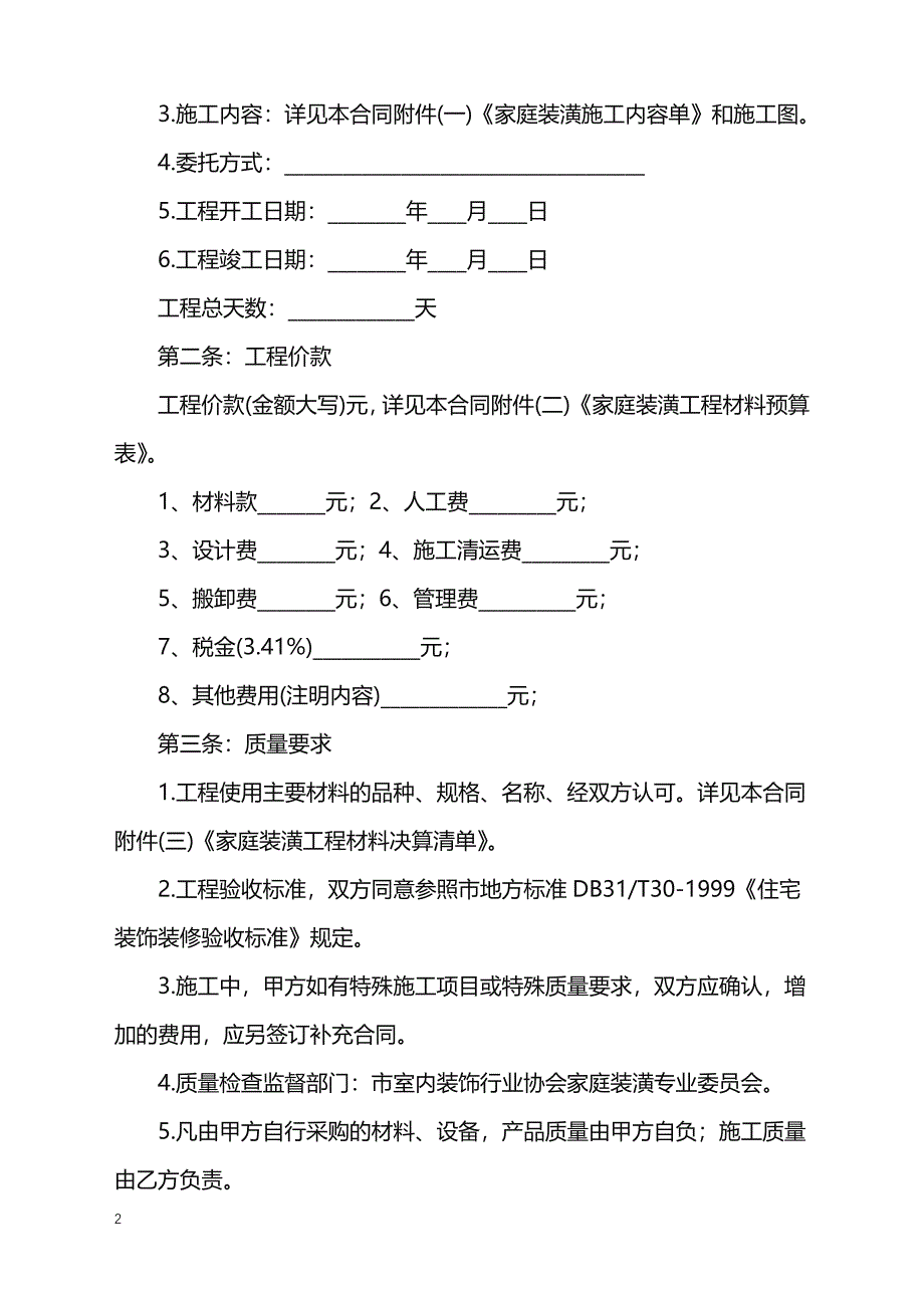 2022年规范室内装修合同范本_第2页