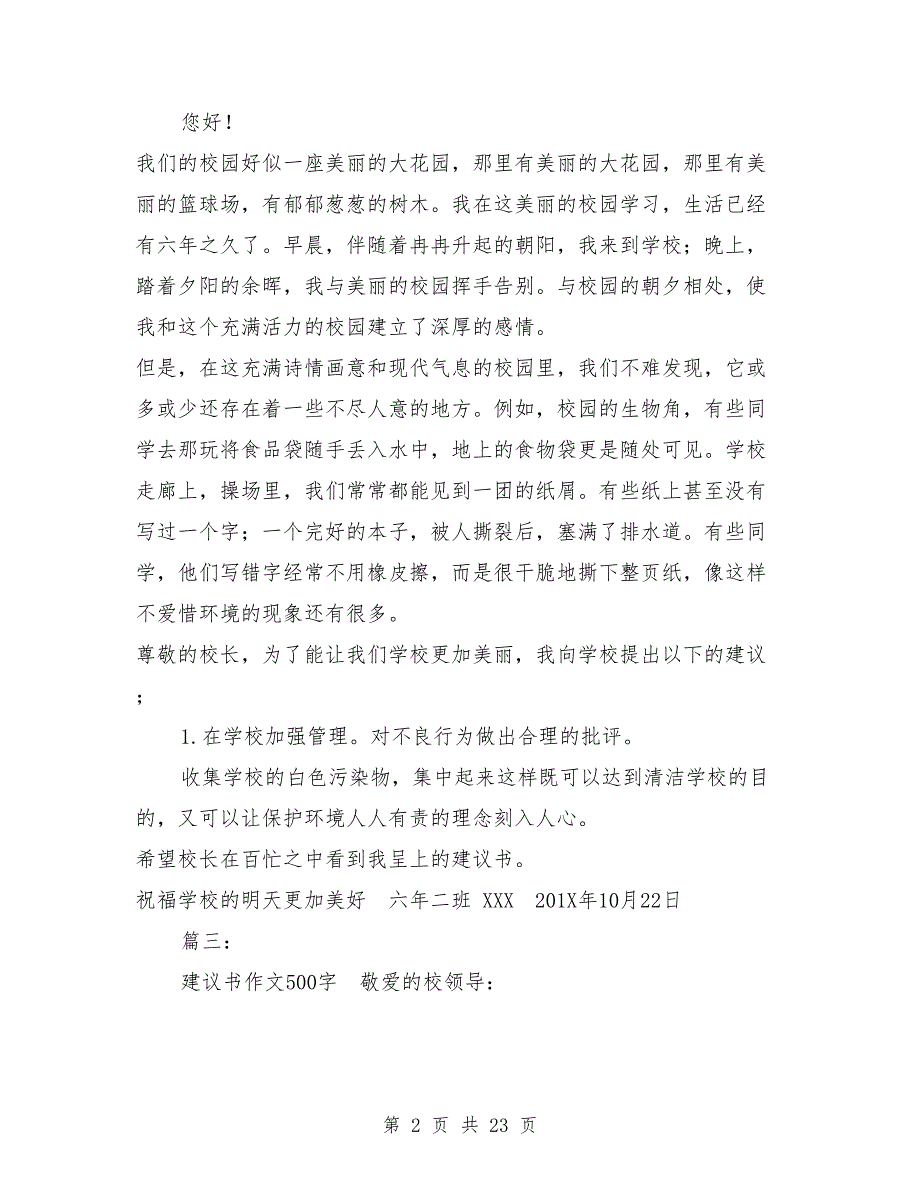 建议书作文500字5年级_第2页