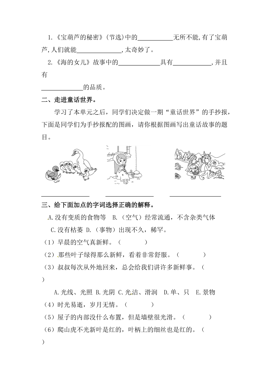 部编版双减分层作业四年级语文下册 语文园地八 同步练习（含答案）_第3页