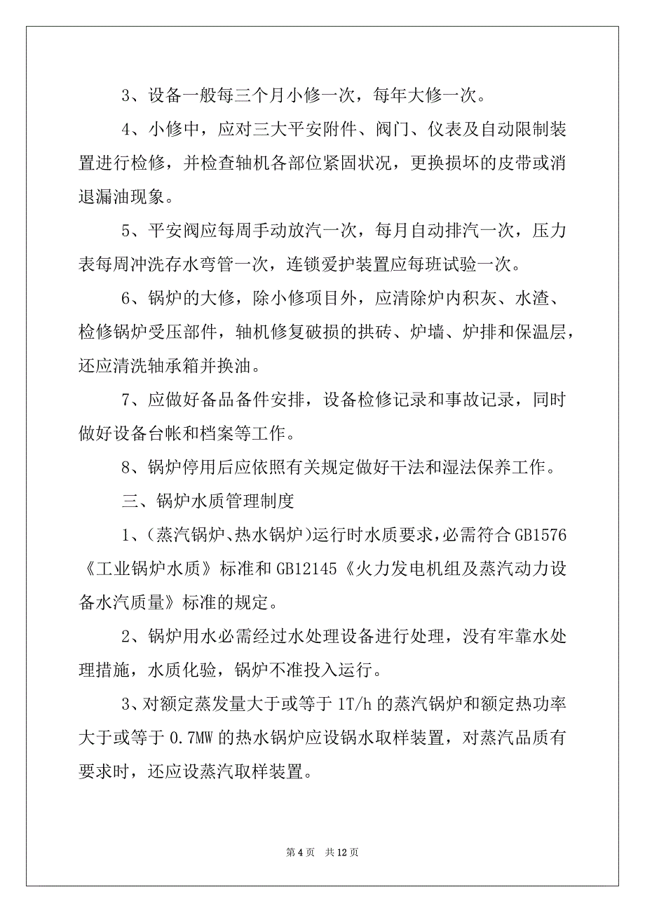 2022年蒸汽锅炉安全管理制度范文_第4页