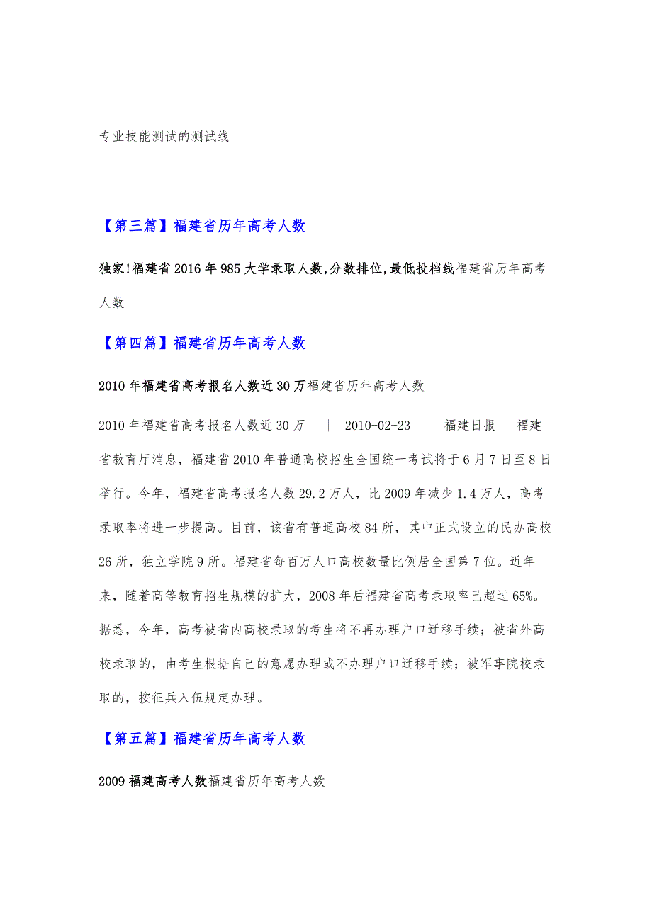 福建省历年高考人数_第2页