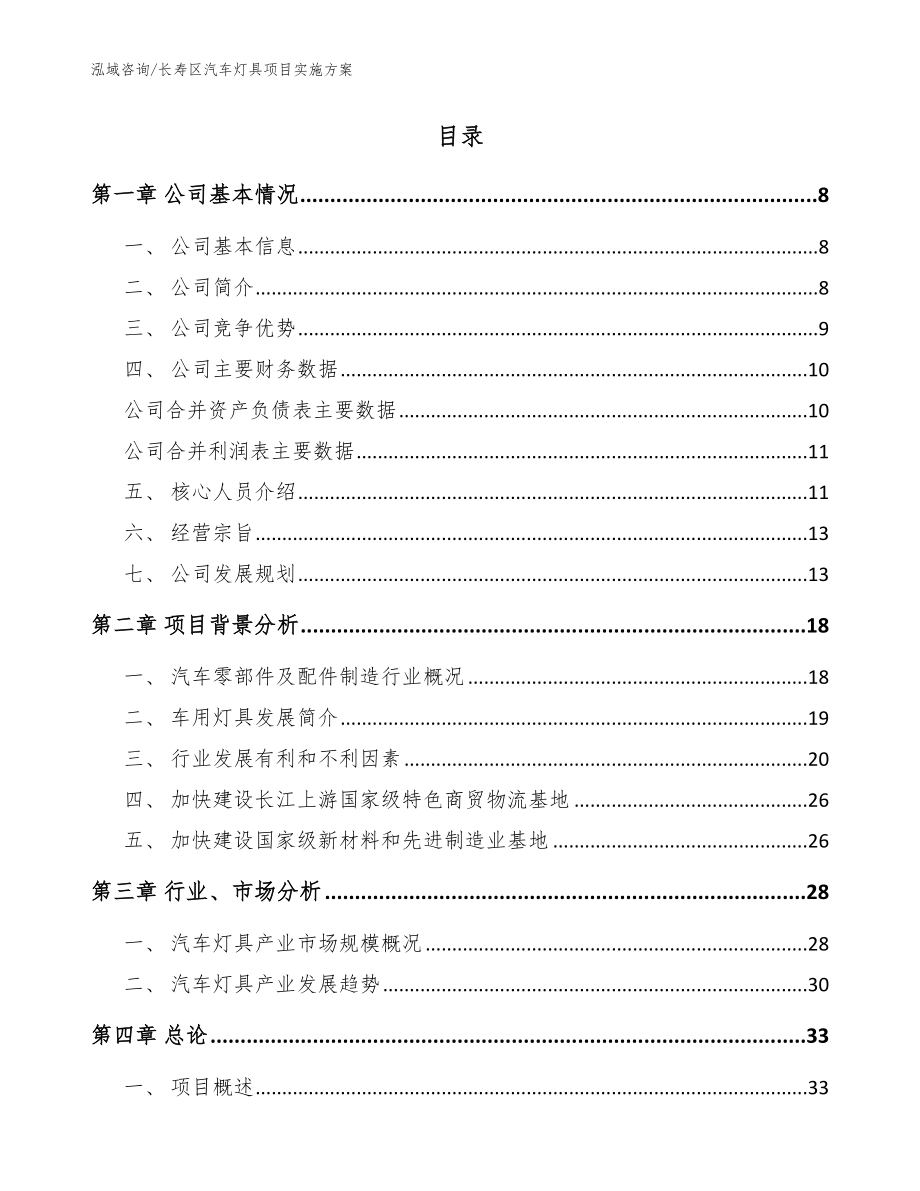 长寿区汽车灯具项目实施_模板范文_第2页