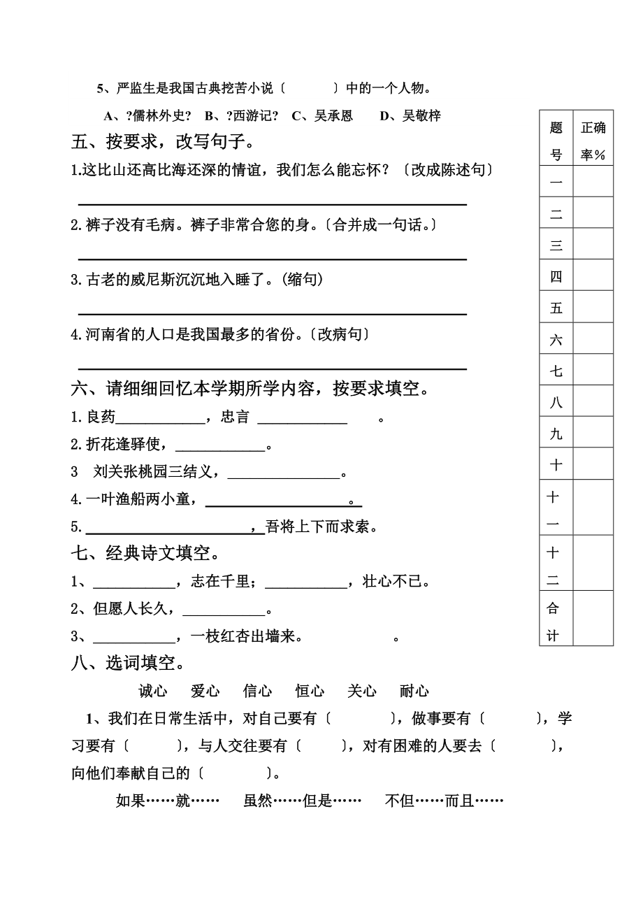 青州2022—2022学年第二学期五年级语文期末试题案_第2页